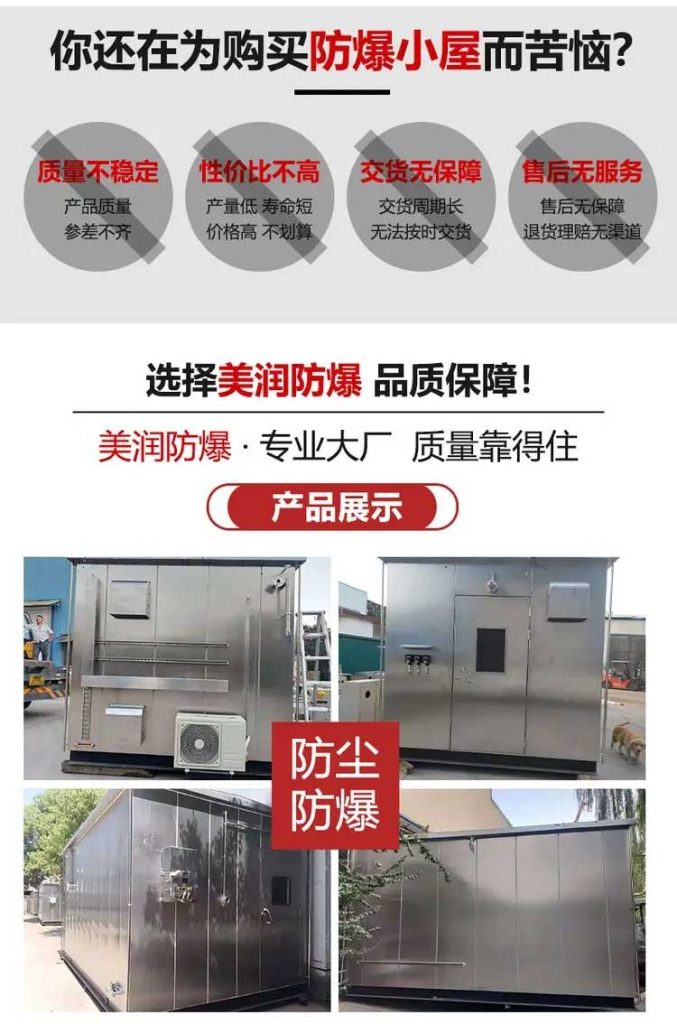 图片[2]-美润 不锈钢材质防爆分析小屋 性能稳定抗干扰证书齐全 材质可选尺寸皆可定制