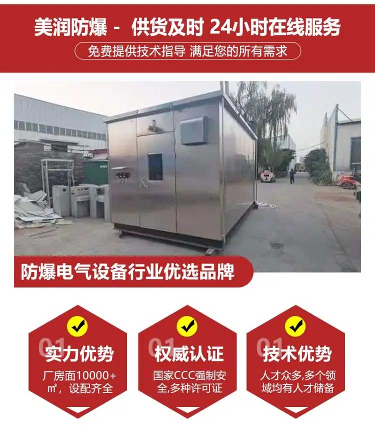 图片[3]-美润 不锈钢材质防爆分析小屋 性能稳定抗干扰证书齐全 材质可选尺寸皆可定制