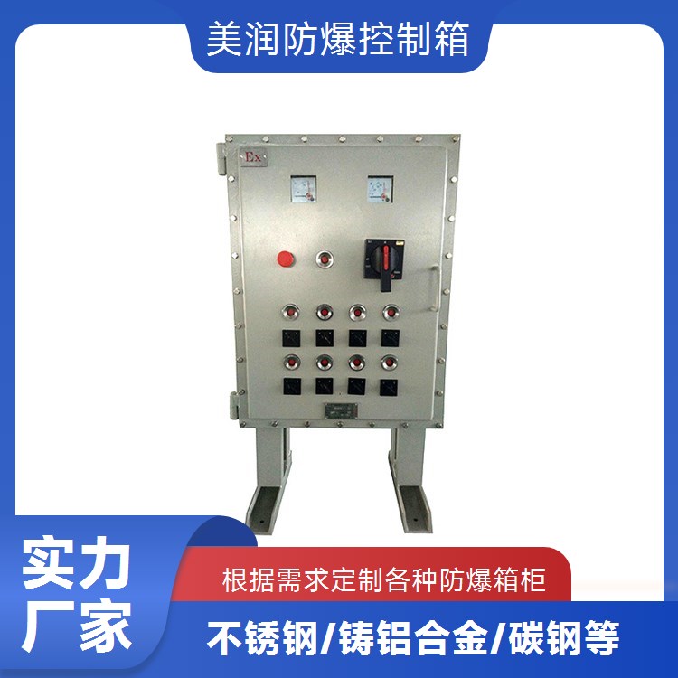 南防美润-防爆电气设备源头厂家-南阳美润防爆电气
