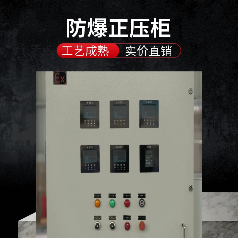 南防美润 定制防爆正压柜 带观察窗设计 碳钢不锈钢材质 自动控制系统-南防美润
