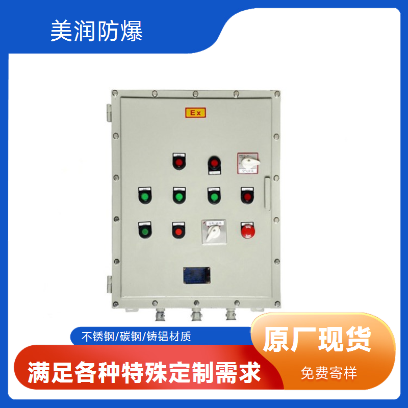 南防美润-防爆电气设备源头厂家-南阳美润防爆电气