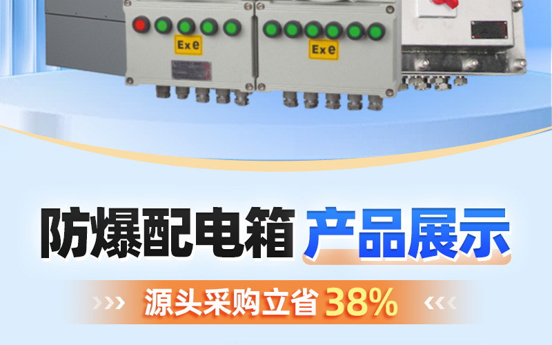 图片[3]-美润 EX不锈钢防爆配电箱 材质可定制 防护等级高 非标定制