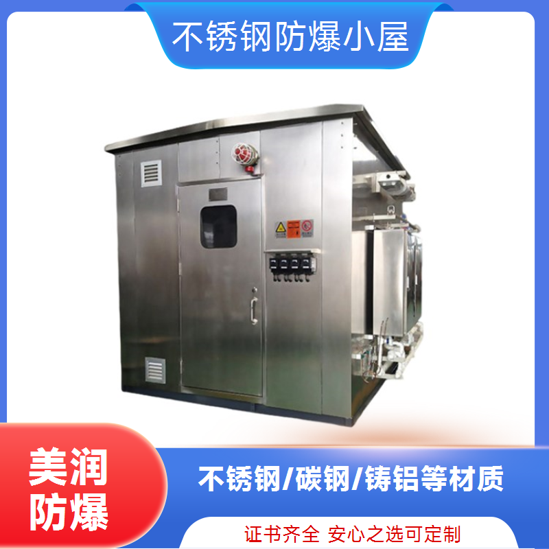南防美润-防爆电气设备源头厂家-南阳美润防爆电气