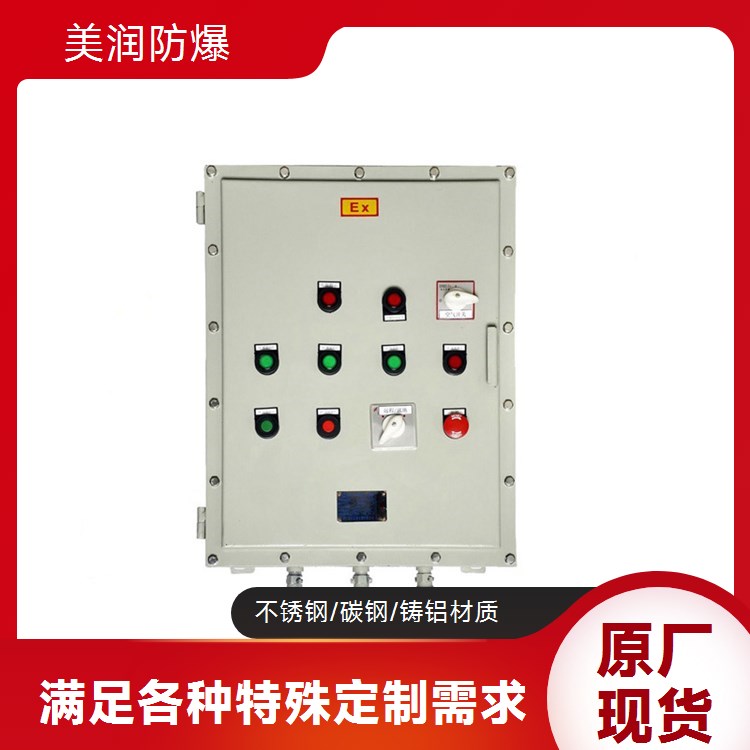 美润 EX不锈钢防爆配电箱 材质可定制 防护等级高 非标定制-南防美润