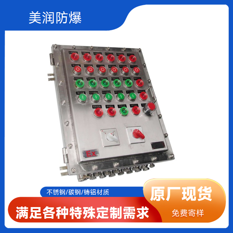 南防美润-防爆电气设备源头厂家-南阳美润防爆电气