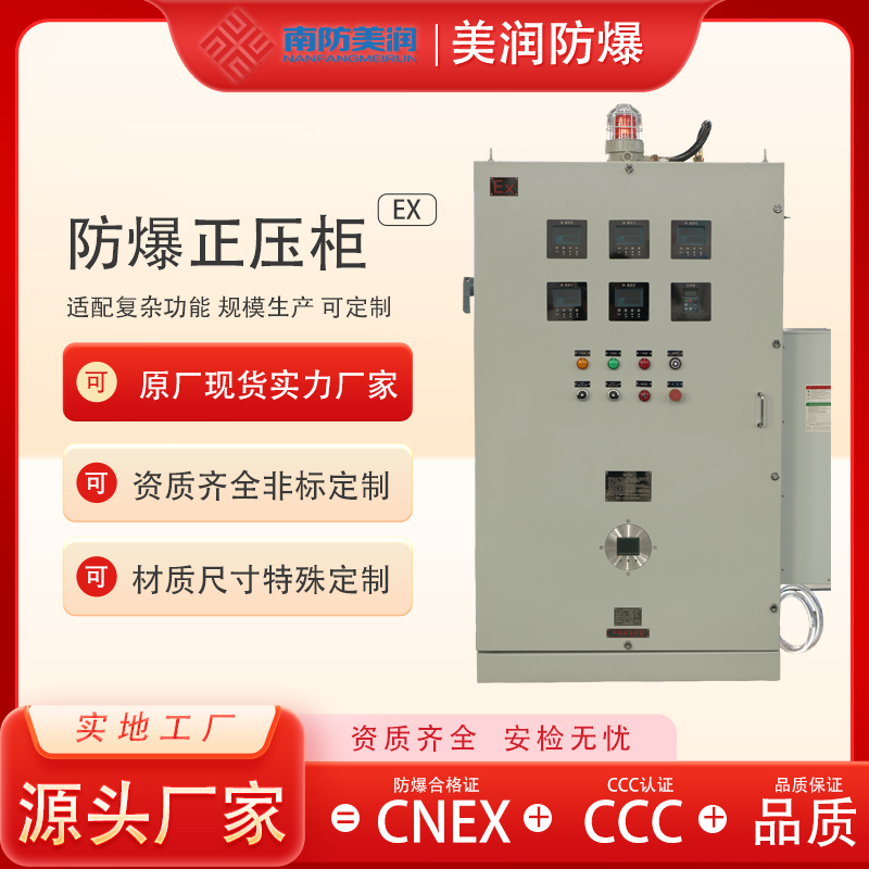 南阳美润防爆 | 以科技,铸工业安全之心-南防美润